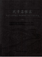 风景名胜区 下