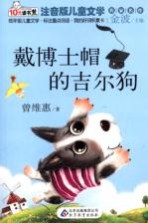 戴博士帽的吉尔狗