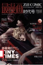 最漫画 时代号