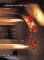 和君咨询丛书 卓越运营