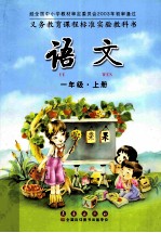 语文 一年级 上