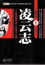凌云志 1