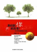 我们因你而改变! 一位父亲对家庭教育的25个反思