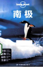 LP系列 南极 Lonely Planet