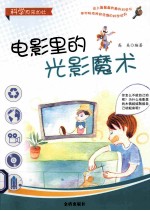 科学原来如此 电影里的光影魔术