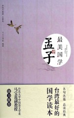 孟子