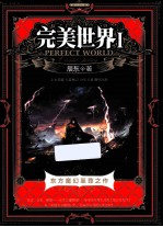完美世界 1