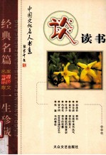 中国文化名人谈读书