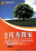 高中优秀教案英语 选修7 配人教版