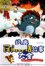 经典民间神话故事大全