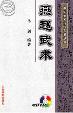 燕赵武术