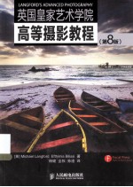 英国皇家艺术学院高等摄影教程 原书第8版 彩印