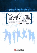 管理学原理