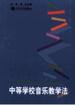 义务教育教科书音乐 教师用书教学资料套装