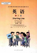 义务教育课程标准实验教科书 英语 新起点 供一年级起始用 五年级 上 英文