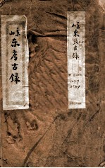 京东考古录