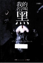 我的名字叫黑