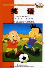 英语 第9册 学生用书 供一年级起始用 新标准 北京版
