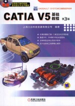 CATIA V5基础教程 第3版