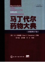 马丁代尔药物大典 原著第37版