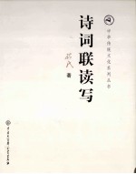 诗词联读写