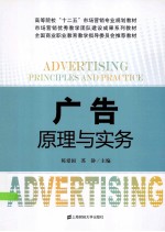 广告原理与实务