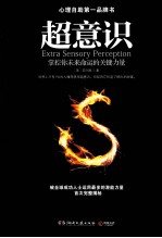 超意识