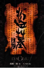 盗墓笔记 精美手绘珍藏版
