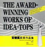 2012艾特奖获奖作品集