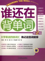 大学英语四级词汇 熟记这些词就够 第2版
