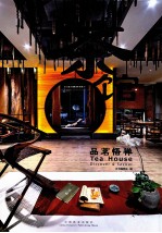 茶馆 品茗悟禅