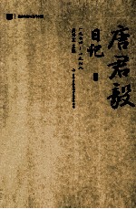 唐君毅日记 下