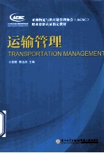 运输管理
