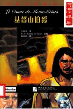 悦读经典 基督山伯爵