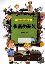 多变的天气