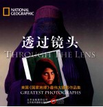 透过镜头 美国《国家地理》最伟大摄影作品集 national geographic greatest photographs