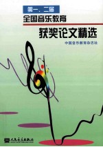义务教育教科书音乐 教师用书教学资料套装
