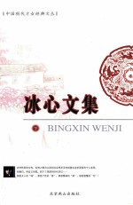 冰心文集 下