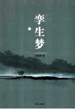 孪生梦 中