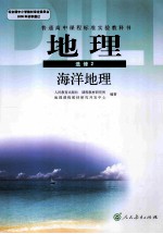 地理 选修2 海洋地理