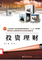 投资理财