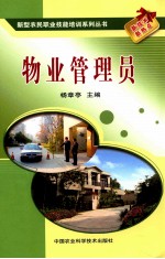 物业管理员