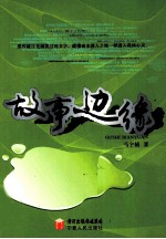 故事边缘