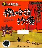 小小背包客 撒哈拉沙漠