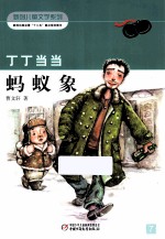 蚂蚁象