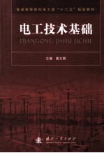 电工技术基础