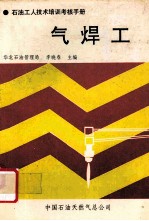 气焊工