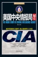 美国中央情报局秘史