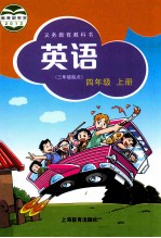 英语 四年级 上 三年级起点