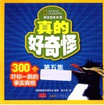 真的好奇怪 第5集